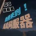 瓜瓜伺服器｜Minecraft伺服器