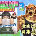 BRN×ケモV企画サーバー