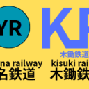 木鋤鉄道・山名鉄道公式サーバー｜Kisuki Railway・Yamana Railway official server