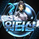 발로란트 워터샵