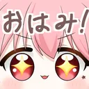 おはみぃ！