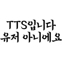 봇 문의 모음집 | 개발자가 갈려나가요