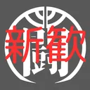 闘門会新歓説明会、対戦会用サーバー