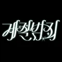 계절 범죄