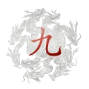 九 • 創業者