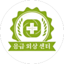 응급 외상 센터