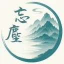 . . ╰──╮꒰ 忘塵谷 ꒱ ╭──╯  . .（招生中