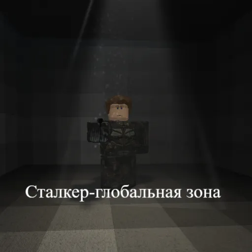 S.T.A.L.K.E.R. Global Zone — мониторинг Discord сервера, статистика и рейтинг