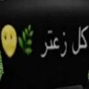 🌝🌿كل زعتر