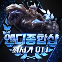 앤디 최저가 종합샵
