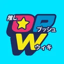 Oshi Push Wiki