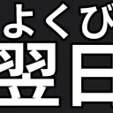 Yokubi Dev