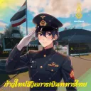 ก้าวชีวิตใหม่ในการเป็นทหารไทย