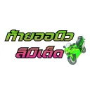 ออนิว ลิมิเต็ด
