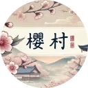 櫻村𝑺𝒂𝒌𝒖𝒓𝒂𝒎𝒖𝒓𝒂