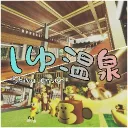 しゆ温泉♨ Discord鯖
