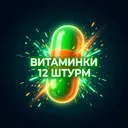 ВИТАМИНКА КОРПУС