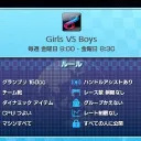 【MK8DX】Girls VS Boys JP community