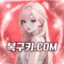 💗복구키.COM [ 2,600명 복구가능 ]