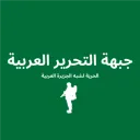 جبهة التحرير العربية  |  Front de libération Arabe