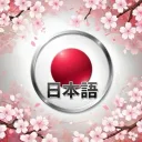 ʚ♡ɞ kazuki's learn japanese