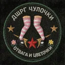 ✬✬ДШРГ Валенки✬✬