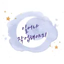 ☪새벽 작업방☪