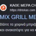 Mix grill empire