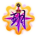 １ꜱ ᴛ☆♡拜玥神教♡☆