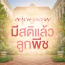 ∔ ་ﾟ　 ۶ི୧　˳　 lookpeachㆍdj2l　　 ˚  #pam /gmmtv