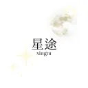 ♪.𝐱𝐢𝐧𝐠𝐭𝐮⊹星途✩.°