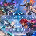 ビヨンド先行体験会
