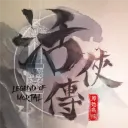 【Legend Of Mortal】