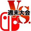 Switch版週末大会discord:season2
