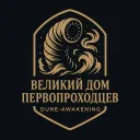 Великий дом Первопроходцев
