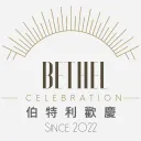 伯特利歡慶 BethelCelebration