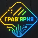 Грав'ярня | UA