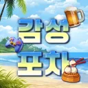 감성포차 🍳