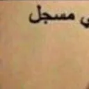 جباتي راشد