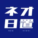 ネオ日置