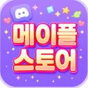 메이플월드 스토어 icon