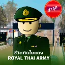 ชีวิตติดใบแดง [Royal Thai Army]