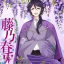 藤乃春兎🗻🟣🐇特典鯖