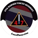 [ 47th Ranger Regiment | กรมทหารพรานที่ ๔๗ ]
