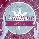 ТК"Сладкие звезды"