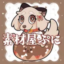 素材屋ぷに