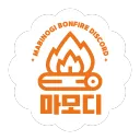 마비노기 모닥불 디스코드