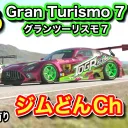 ジムどんChワイワイ部屋