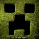 マイクラやりたい鯖