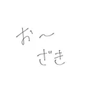 桜﨑イラスト進捗やら